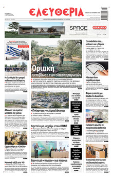 Ελευθερία Λάρισσας