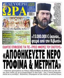 Ελεύθερη Ώρα
