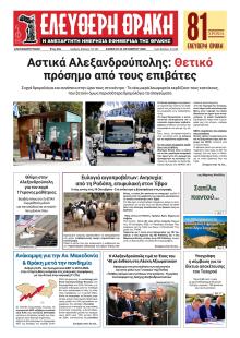 Ελεύθερη Θράκη