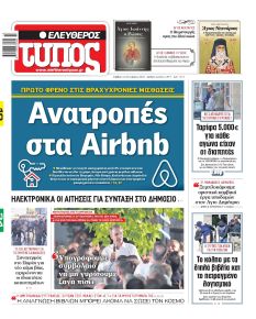Ελεύθερος Τύπος