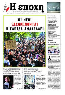 Εποχή