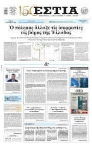 Εστία