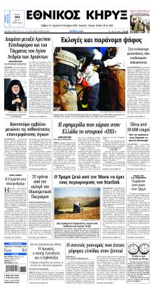 Εθνικός Κήρυξ