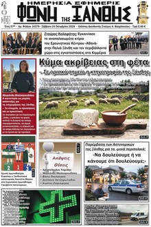 Φωνή της Ξάνθης