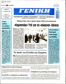Γενική Δημοπρασιών