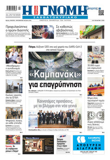 Γνώμη της Πάτρας