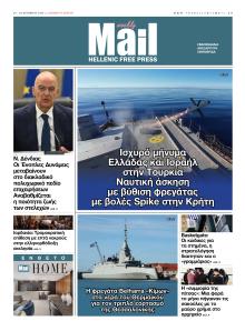 Hellenic Mail