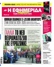 Των συντακτών