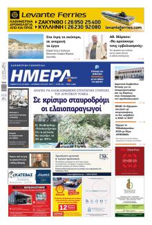Ημέρα Ζακύνθου