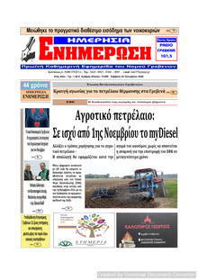 Ημερήσια Ενημέρωση