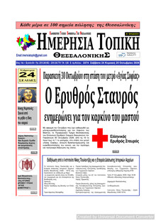 Ημερήσια Τοπική