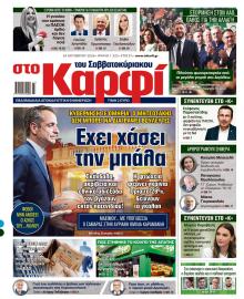 Το Καρφί