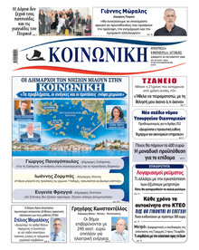 Κοινωνική