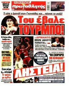 Κόκκινος Πρωταθλητής