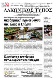Λακωνικός Τύπος