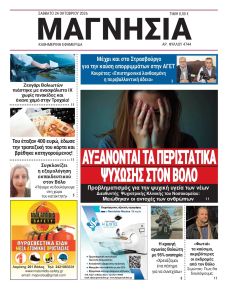 Μαγνησία