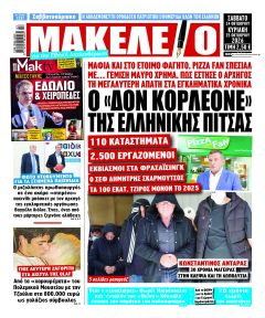 Μακελειό