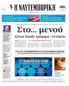 Ναυτεμπορική