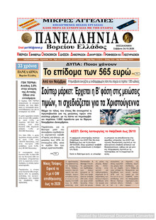 Πανελλήνια