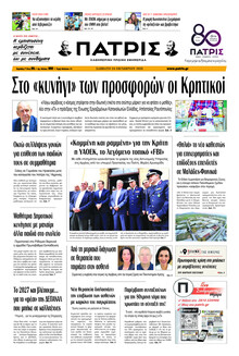 Πατρίς
