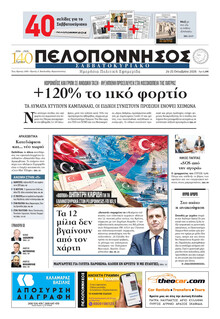 Πελοπόννησος