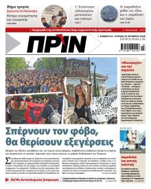 Πριν