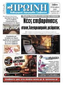 Πρωινή Γρεβενών