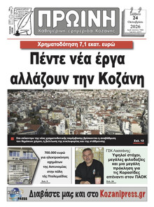 Πρωινή Κοζάνης