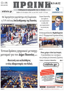Πρωινή Κιλκίς