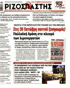 Ριζοσπάστης