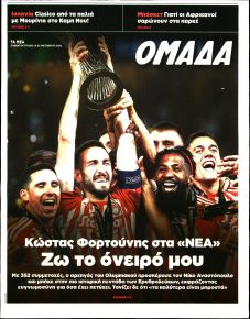 ΤΑ ΝΕΑ - ΟΜΑΔΑ