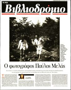 ΤΑ ΝΕΑ - ΒΙΒΛΙΟΔΡΟΜΙΟ