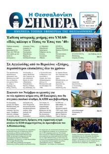 Η Θεσσαλονίκη Σήμερα