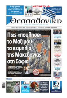 θεσσαλονίκη