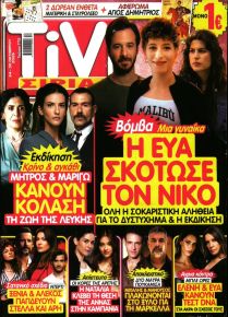 TV ΣΙΡΙΑΛ