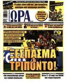Η ώρα των Σπορ