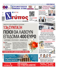 Χτύπος