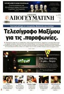 Απογευματινή