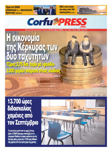 CorfuPress