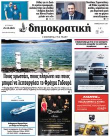 Δημοκρατική