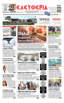Ελευθερία Λάρισσας