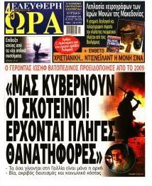 Ελεύθερη Ώρα