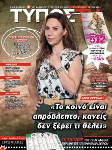 ΕΛΕΥΘΕΡΟΣ ΤΥΠΟΣ  - ΤΥΠΟΣ TV