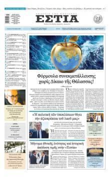 Εστία