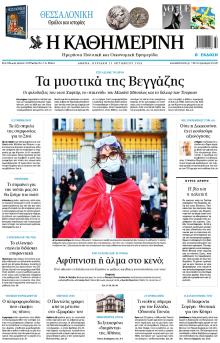 Καθημερινή