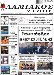 Λαμιακός Τύπος