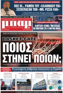 Μπαμ στο Ρεπορτάζ