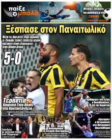 Παίξε Μπάλα