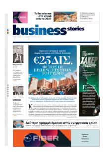 ΠΡΩΤΟ ΘΕΜΑ - BUSINESS STORIES