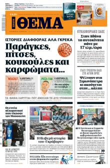 Πρώτο Θέμα